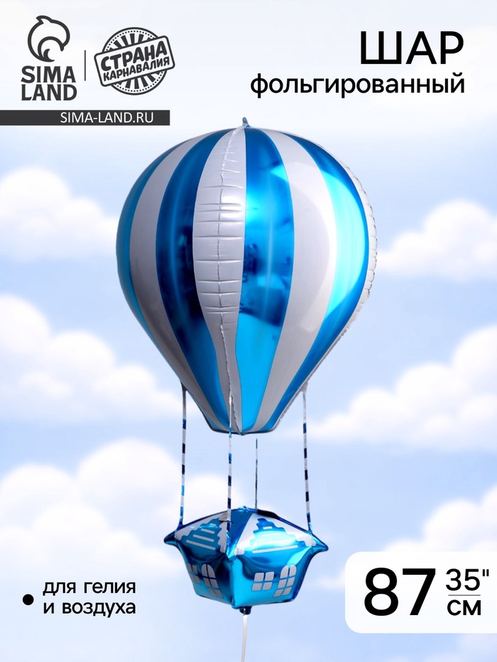 Воздушные шары фольгированные 35" «Шар», синие - Фото 1