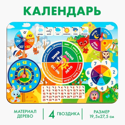 Развивающая игра 7в1 «Часы - календарь»