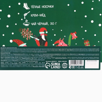 Подарочный набор новогодний «Веселья в новом году»: чай со вкусом лесных ягод 50 г, крем-мед хлопковый 120 г, арахис в шоколадной глазури, 100 г, носки р-р: 36...