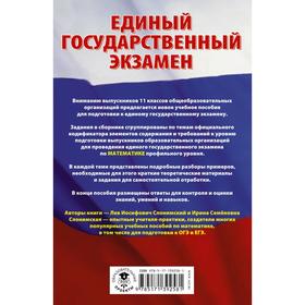 

ЕГЭ. Математика. Сборник экзаменационных заданий с решениями и ответами для подготовки к ЕГЭ
