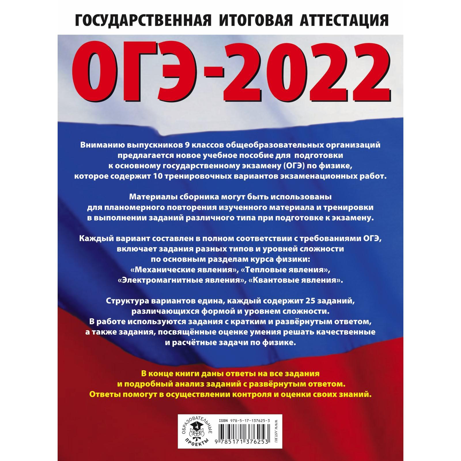 ОГЭ-2022. Физика.10 тренировочных вариантов экзаменационных работ