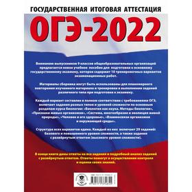 

ОГЭ-2022. Биология. 10 тренировочных вариантов экзаменационных работ