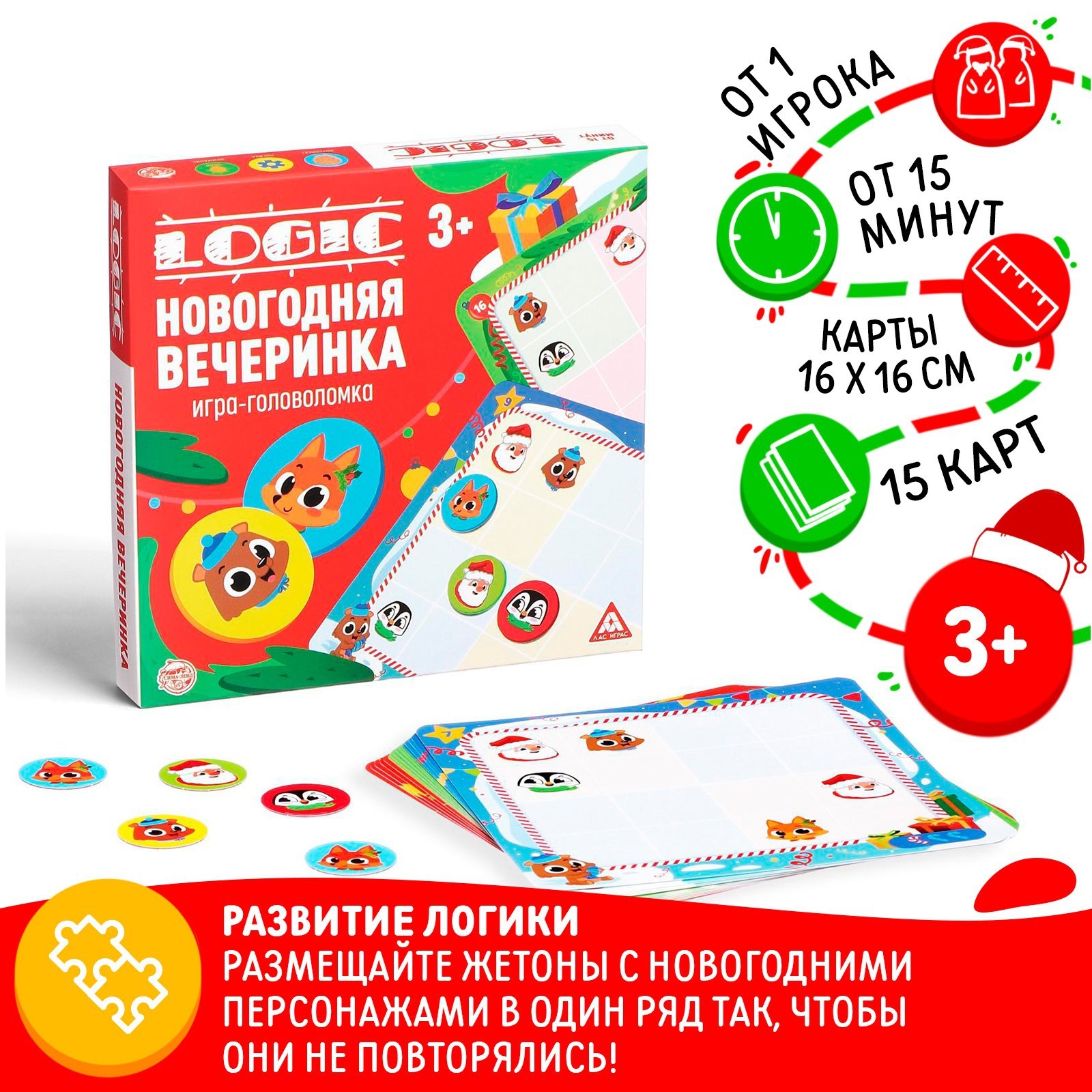 Новогодняя настольная игра-головоломка «Новый год: Logic. Вечеринка», 15  карт, 3+ (6939375) - Купить по цене от 120.00 руб. | Интернет магазин  SIMA-LAND.RU