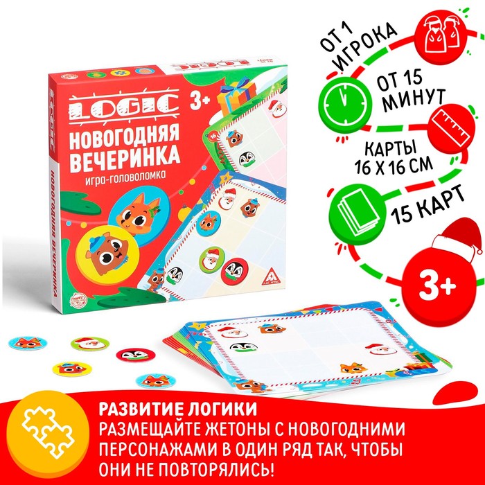 Игра-головоломка «Logic. Новогодняя вечеринка», 15 карт, 3+