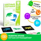 Цветные картинки для новорожденных, 20 карт, 0+ - Фото 1