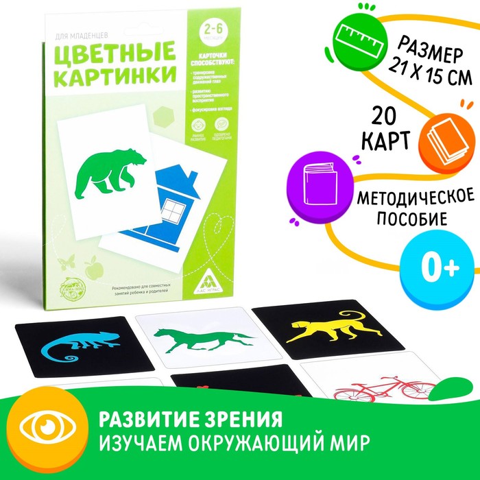 Цветные картинки для новорожденных, 20 карт, 0+