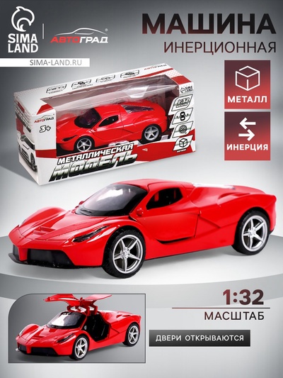 Машинка металлическая «ГиперКар», 1:32, инерция, открываются двери, цвет красный