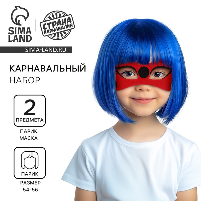 Карнавальный набор «Леди Баг» маска, парик - Фото 1