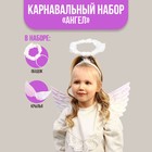 Карнавальный набор «Ангел», крылья, ободок - фото 9394570
