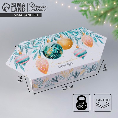 Коробка подарочная - конфета складная «Акварельный Новый год», 14×22×8 см