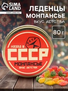 Леденцы монпансье в банке леденцы «СССР», 80 г 7159917