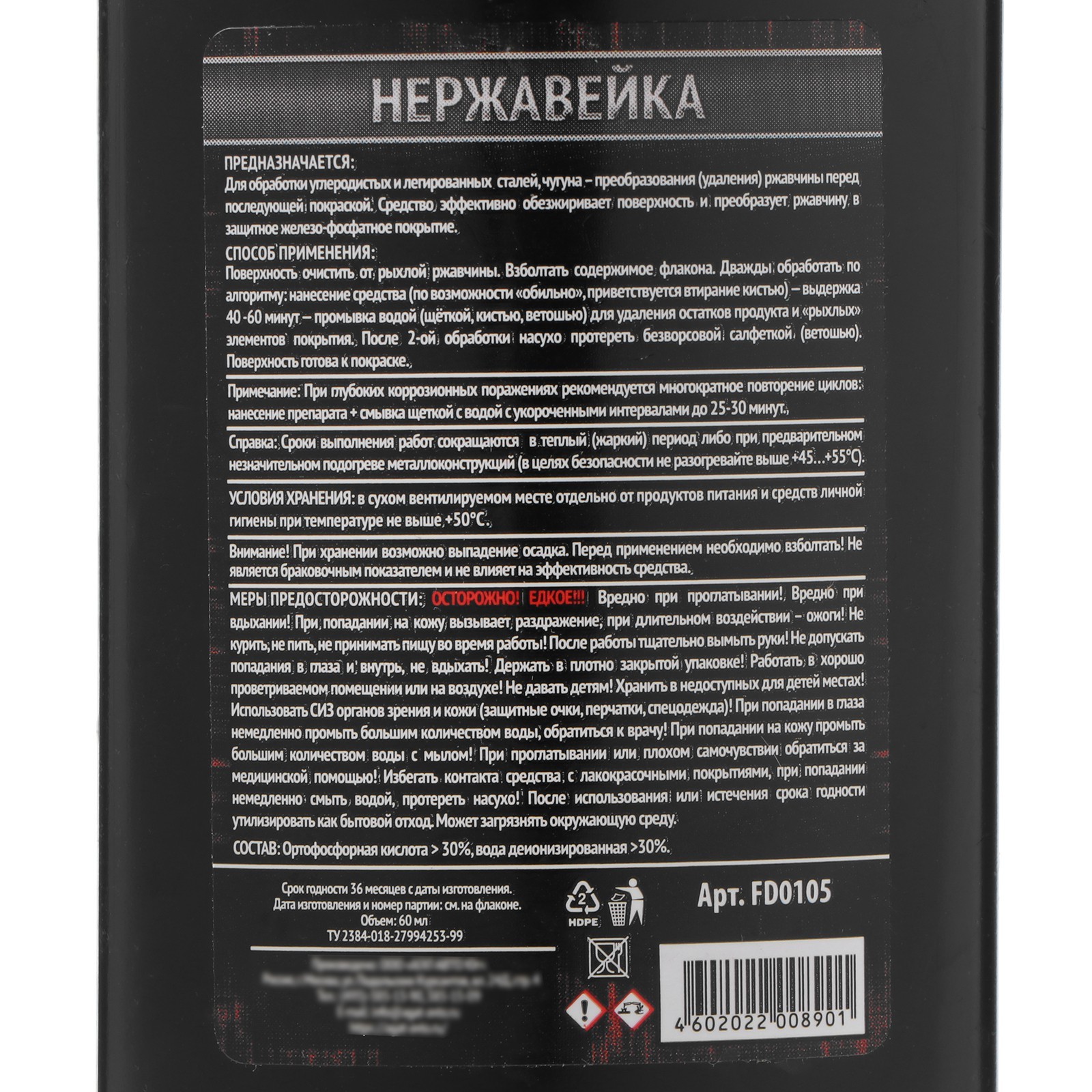 Преобразователь ржавчины АГАТ Нержавейка, флакон, 60 мл (7374104) - Купить  по цене от 69.00 руб. | Интернет магазин SIMA-LAND.RU