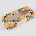 Коробка складная «Мандариновое настроение», 17 х 7 х 4 см (комплект 5 шт) - фото 25268705