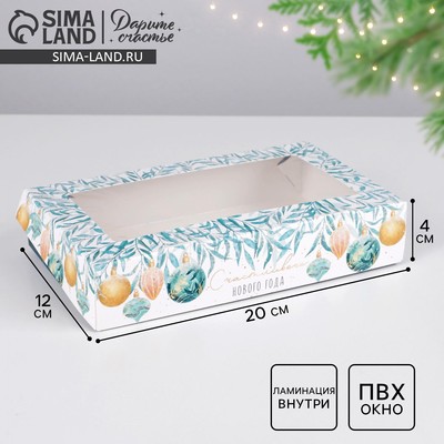 Коробка складная «С Новым годом!», 20 х 12 х 4 см