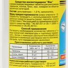 Универсальное инсектицидное средство "Фас" от насекомых, таблетки, 100 г - Фото 2