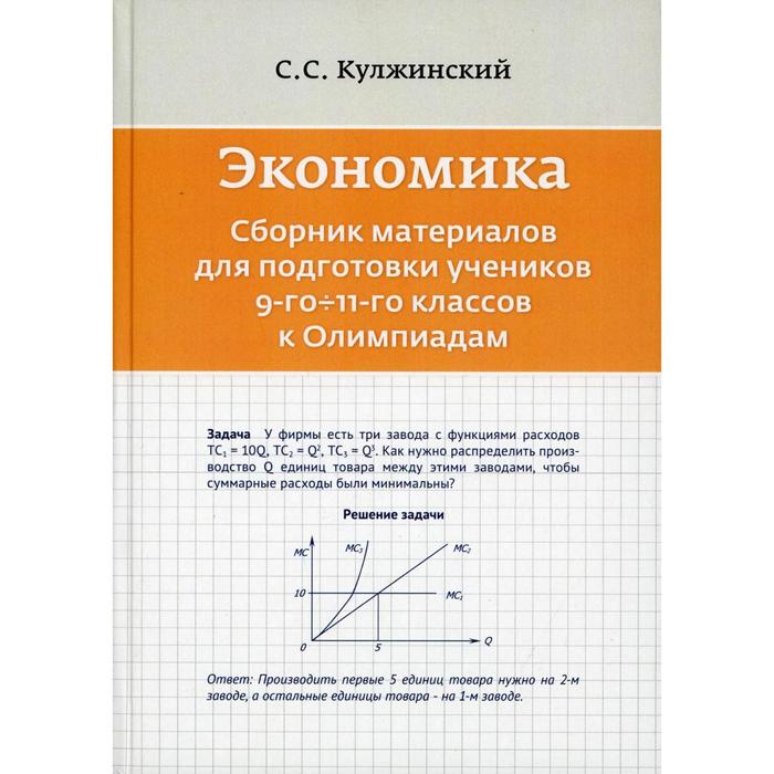 Книга по современной экономике. Экономика сборник. Книги по экономике. Мицкевич экономика. Учебник по экономике 9 класс.