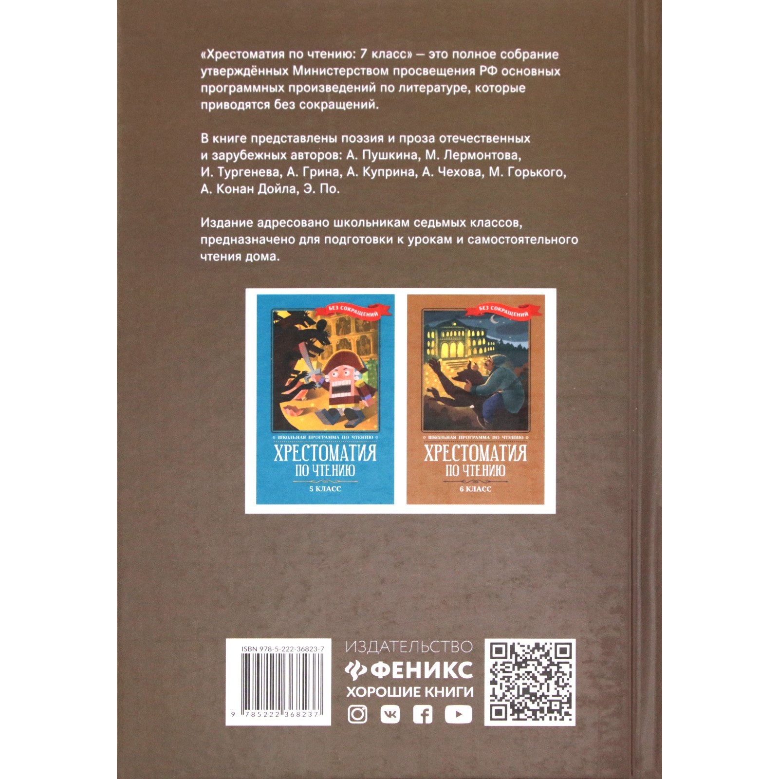 Хрестоматия по чтению: 7 класс. Ответственный редактор: Волкова Д.  (7428373) - Купить по цене от 709.00 руб. | Интернет магазин SIMA-LAND.RU