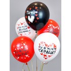 Шар латексный 12" «С любовью», пастель, 1-сторонний, набор 5 шт. - фото 50165005