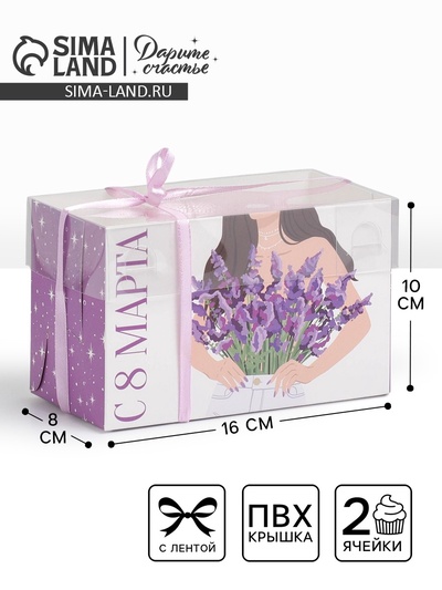 Коробка для капкейков, кондитерская упаковка с пластиковой крышкой, 2 ячейки, «8 марта», 16×8×10 см