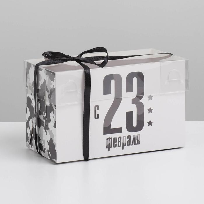 Коробка для капкейков кондитерская с PVC крышкой «23 февраля», 16 х 8 х 10 см