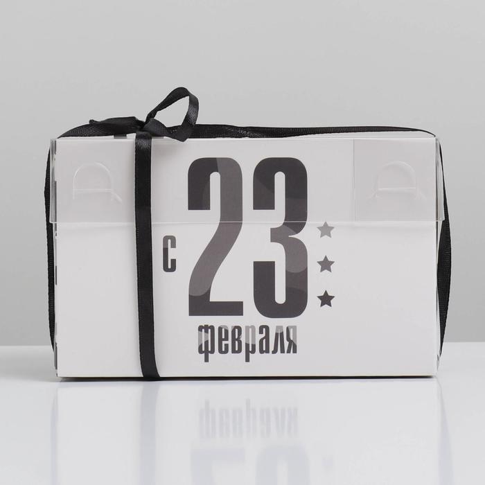 Коробка для капкейков кондитерская с PVC крышкой «23 февраля», 16 х 8 х 10 см - фото 1883749947