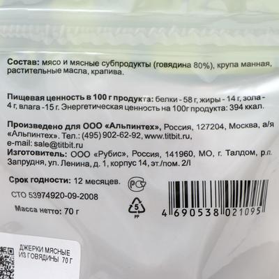 Джерки из говядины TitBit «Меню от шефа» для собак, 70 г