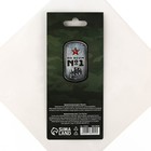 Ароматизатор в машину «23 Февраля», аромат новая машина - Фото 5