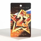 Ароматизатор в машину «23 Февраля», аромат цитрус - Фото 4