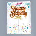 Топпер «С днём рождения», цвет золото - Фото 4