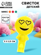 Свисток детский «Смайл», МИКС - Фото 1