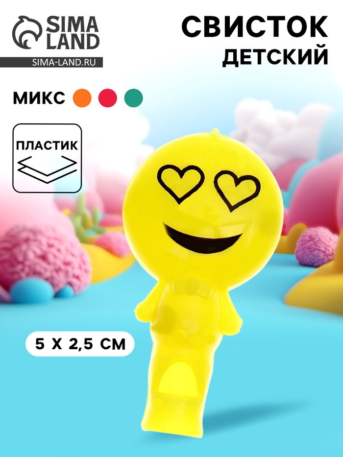 Свисток детский «Смайл», МИКС - Фото 1