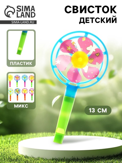 Свисток детский «Ветерок», МИКС