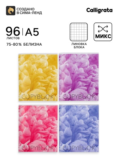 Тетрадь 96 листов в клетку Mix fantasy, обложка картон хром-эрзац, блок №2, белизна 75% (серые листы), МИКС