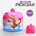 Рюкзак детский «Тигрёнок», 28×25 см - Фото 2