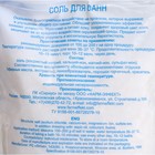 Соль для ванн Бальзамир морская, 1000 г - Фото 3