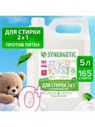 Жидкое средство для стирки Synergetic, гель, универсальное, 5 л - Фото 2
