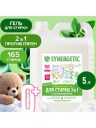 Жидкое средство для стирки Synergetic, гель, универсальное, 5 л - Фото 3