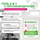 Жидкое средство для стирки Synergetic, гель, универсальное, 5 л - Фото 2