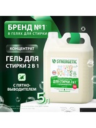 Жидкое средство для стирки Synergetic, гель, универсальное, 5 л - Фото 1