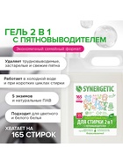 Жидкое средство для стирки Synergetic, гель, универсальное, 5 л - Фото 5