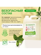 Жидкое средство для стирки Synergetic, гель, универсальное, 5 л - Фото 10