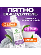 Пятновыводитель Synergetic, гель, для предварительной обработки пятен гипоаллергенный, биоразлагаемый,250 мл - Фото 1