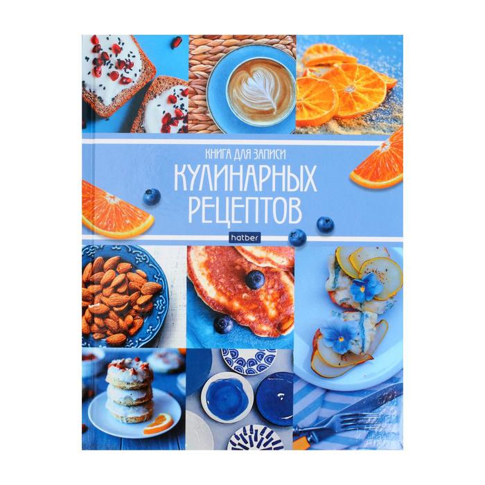 Книга для записи кулинарных рецептов А5, 96 листов "Мои рецепты", твёрдая обложка - Фото 1
