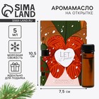 Эфирное масло новогоднее на открытке Let it snow, аромат свежести, 5 мл - Фото 1