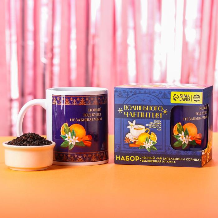 Подарочный набор «Волшебного чаепития»: чай "Апельсин и корица" 50 г., кружка 300 мл. - Фото 1