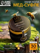 Мёд-суфле Peroni, Хани-Кола, 30 г - Фото 1