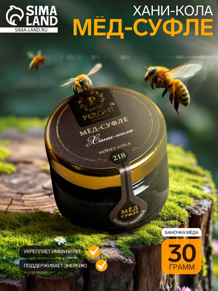 Мёд-суфле Peroni, Хани-Кола, 30 г - Фото 1