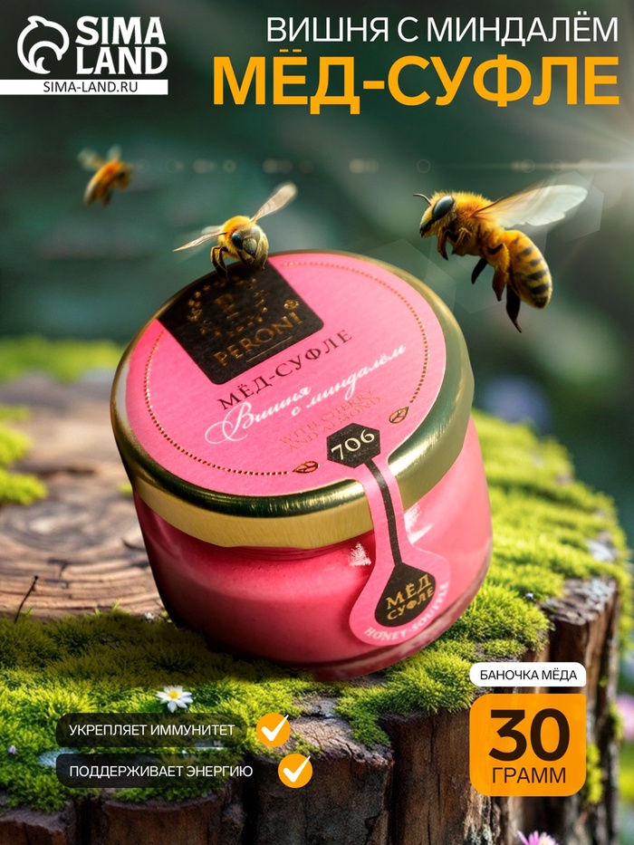 Мёд-суфле Вишня с миндалем, 30 г - Фото 1