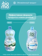 Ополаскиватель для посудомоечных машин BioMio BIO-RINSE 750 мл - Фото 2