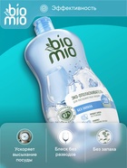 Ополаскиватель для посудомоечных машин BioMio BIO-RINSE 750 мл - Фото 4